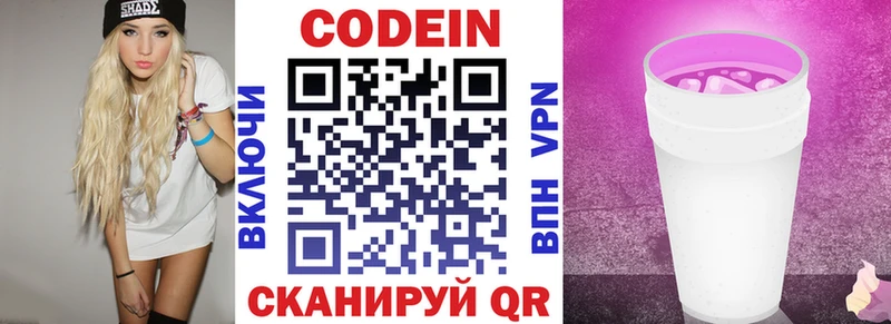 где купить наркоту Болгар Кодеин напиток Lean (лин)